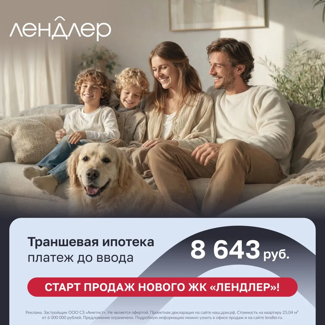 Обменяйте старую квартиру на новую в ЖК «Лендлер»  Выберите свою квартиру с европланировкой и собств