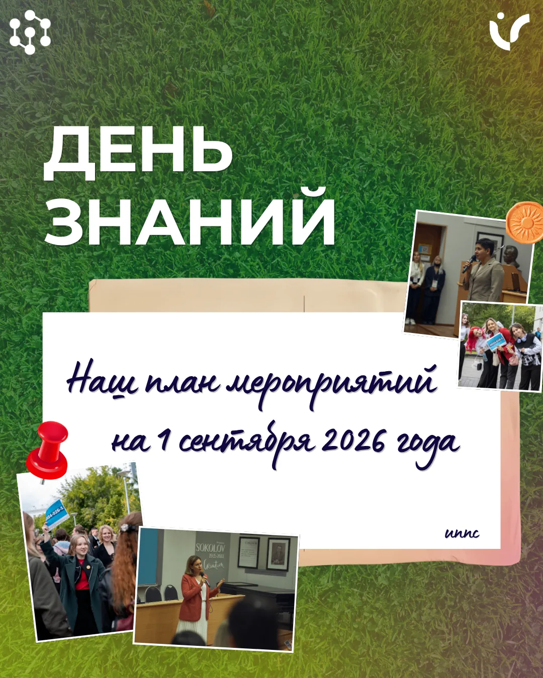 ⚡️ ДЕНЬ ЗНАНИЙ ⚡️