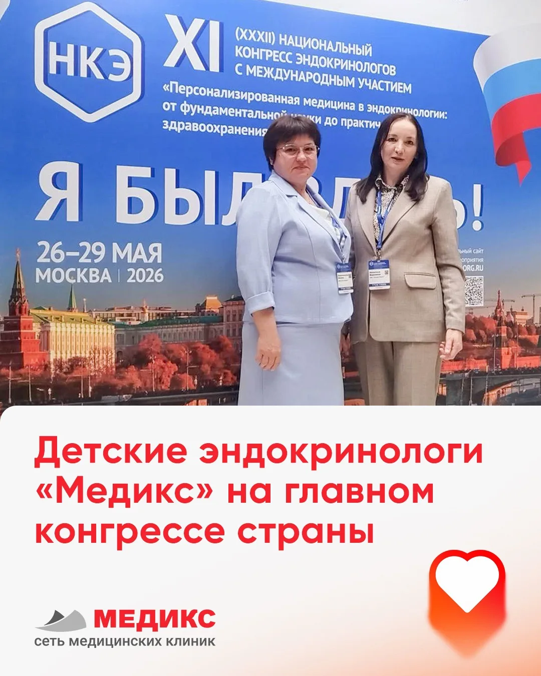 👉Детские эндокринологи «Клиники Медикс» Лопатина Вероника Викторовна и Новокшанова Окс...
