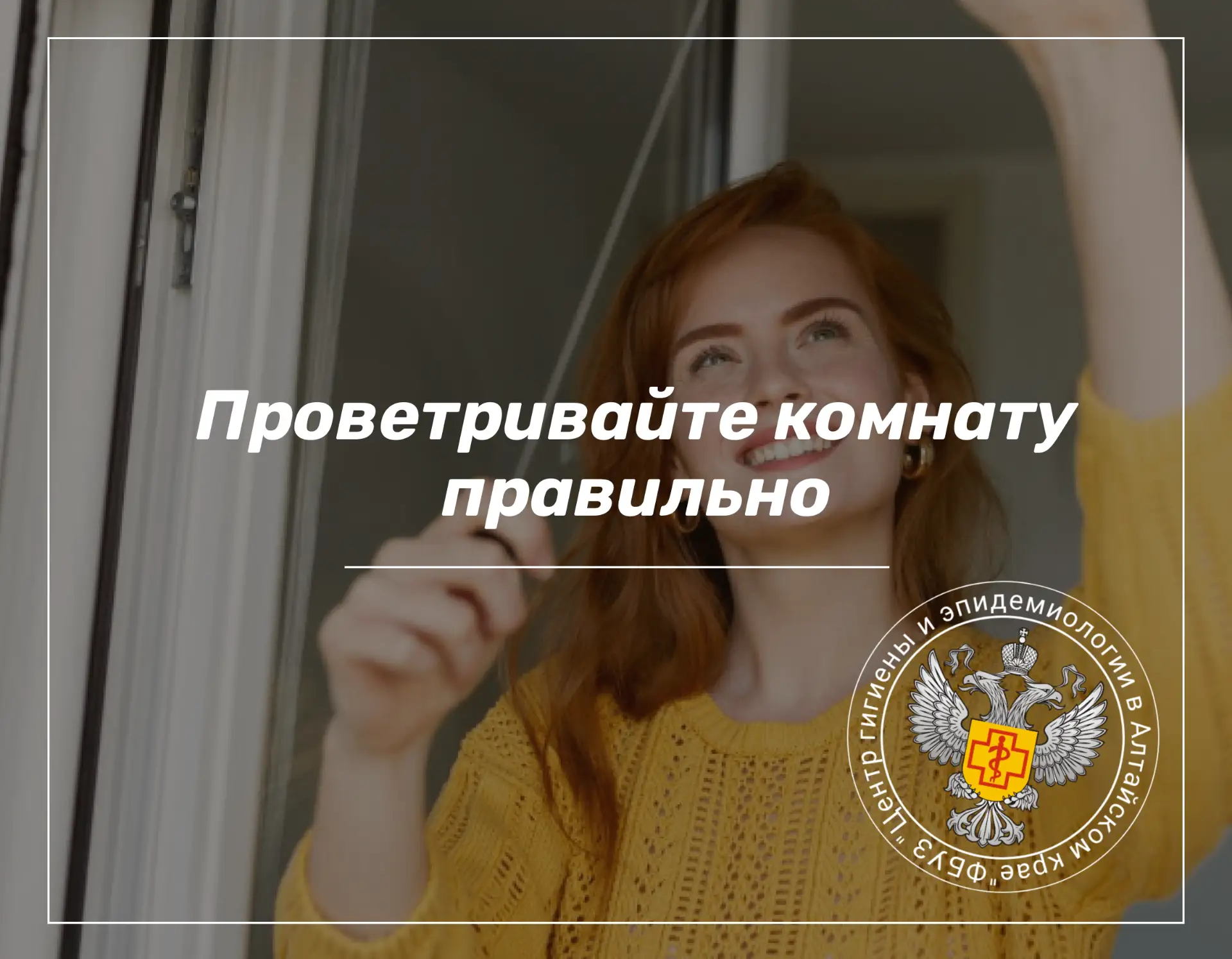 📌Проветривание комнаты необходимо, чтобы: