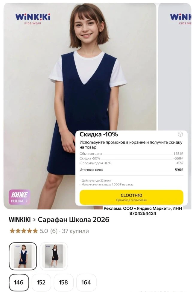 Школьный сарафан за 596₽ плотный трикотаж (пром берите прям на странице товара)