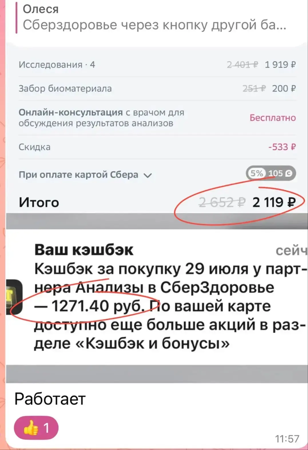 Код и кешбэк на анализы🔥🔥