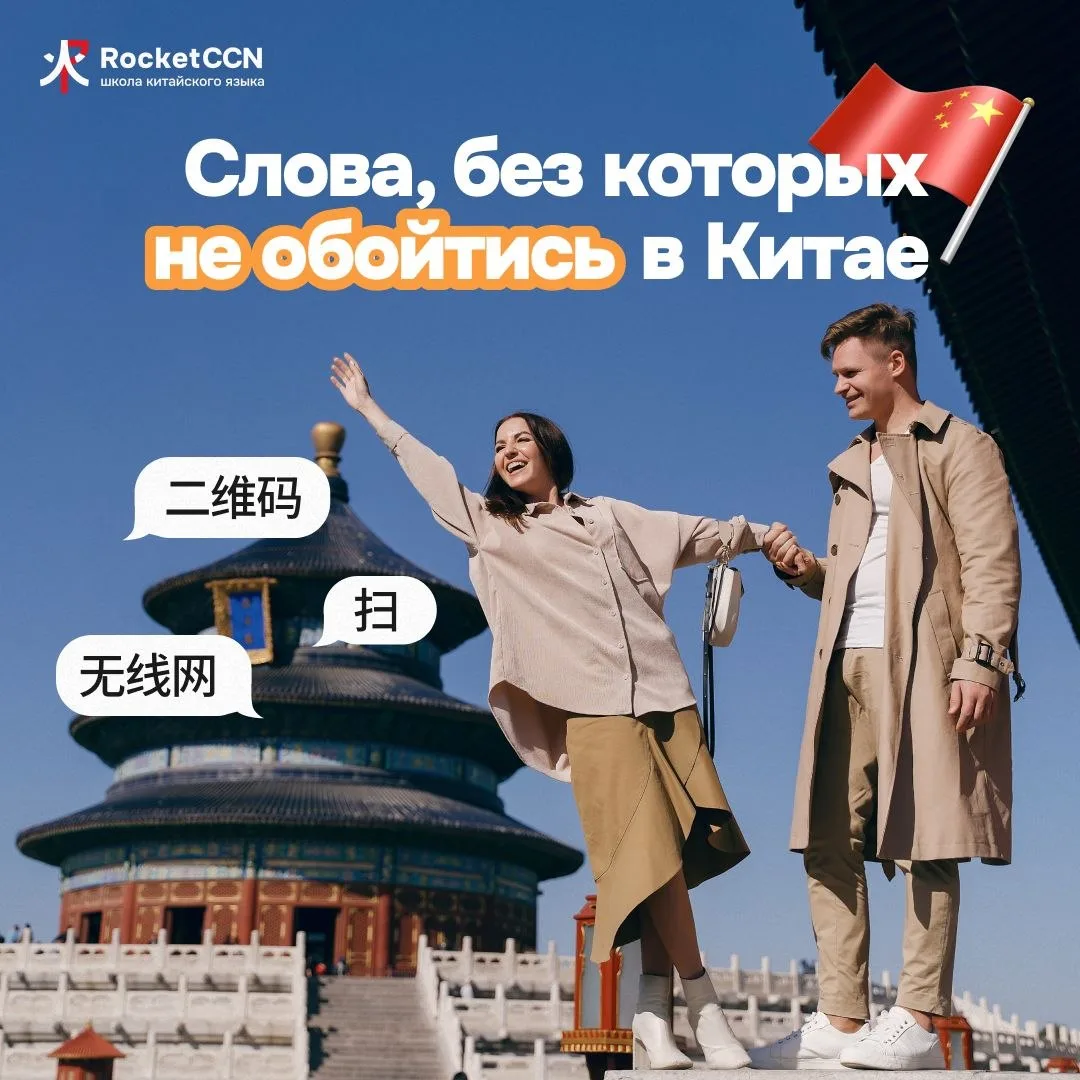 🏮Слова, без которых не обойтись в Китае