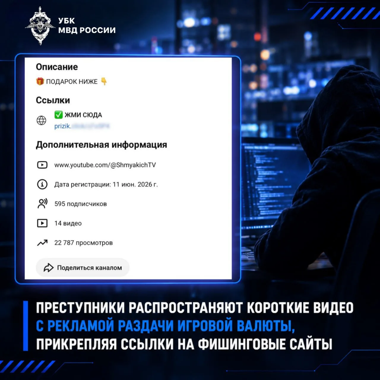 🔼 Способ хищения аккаунта в мессенджере под предлогом получения игровой валюты