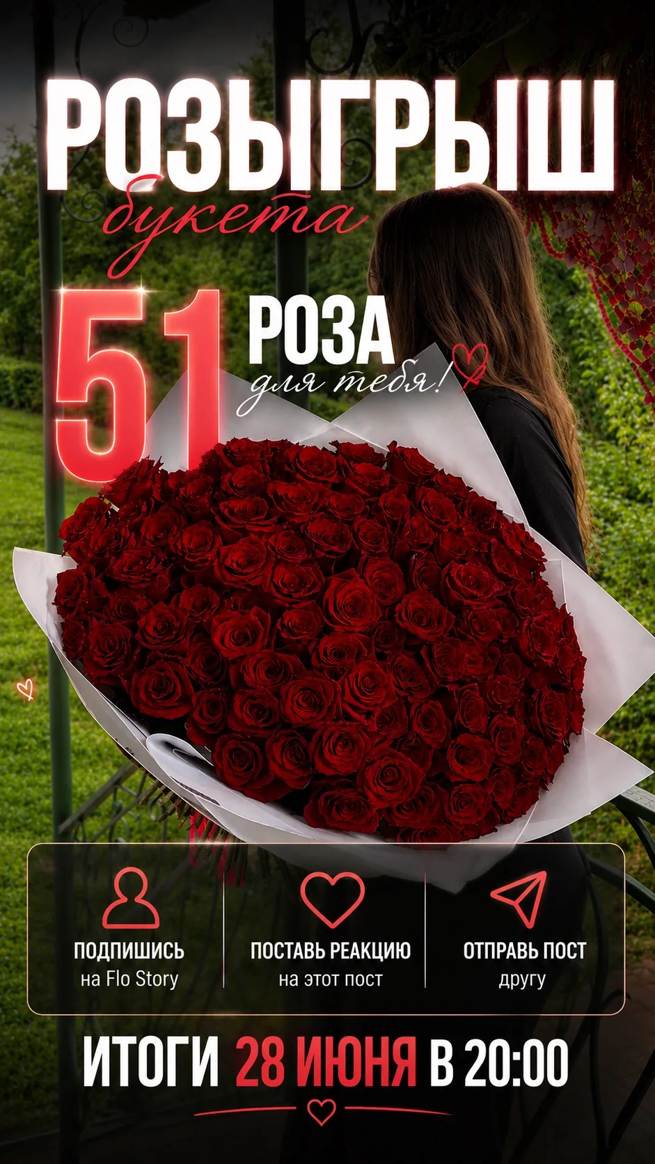 🎉 РОЗЫГРЫШ 51 РОЗЫ 🎉