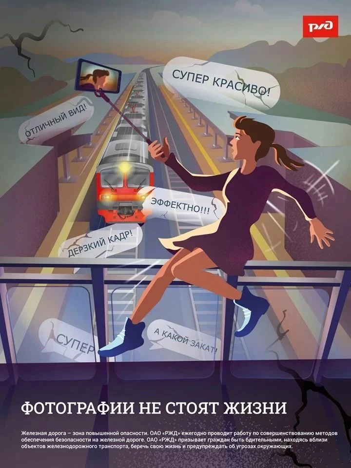 Безопасность на железной дороге 🚸