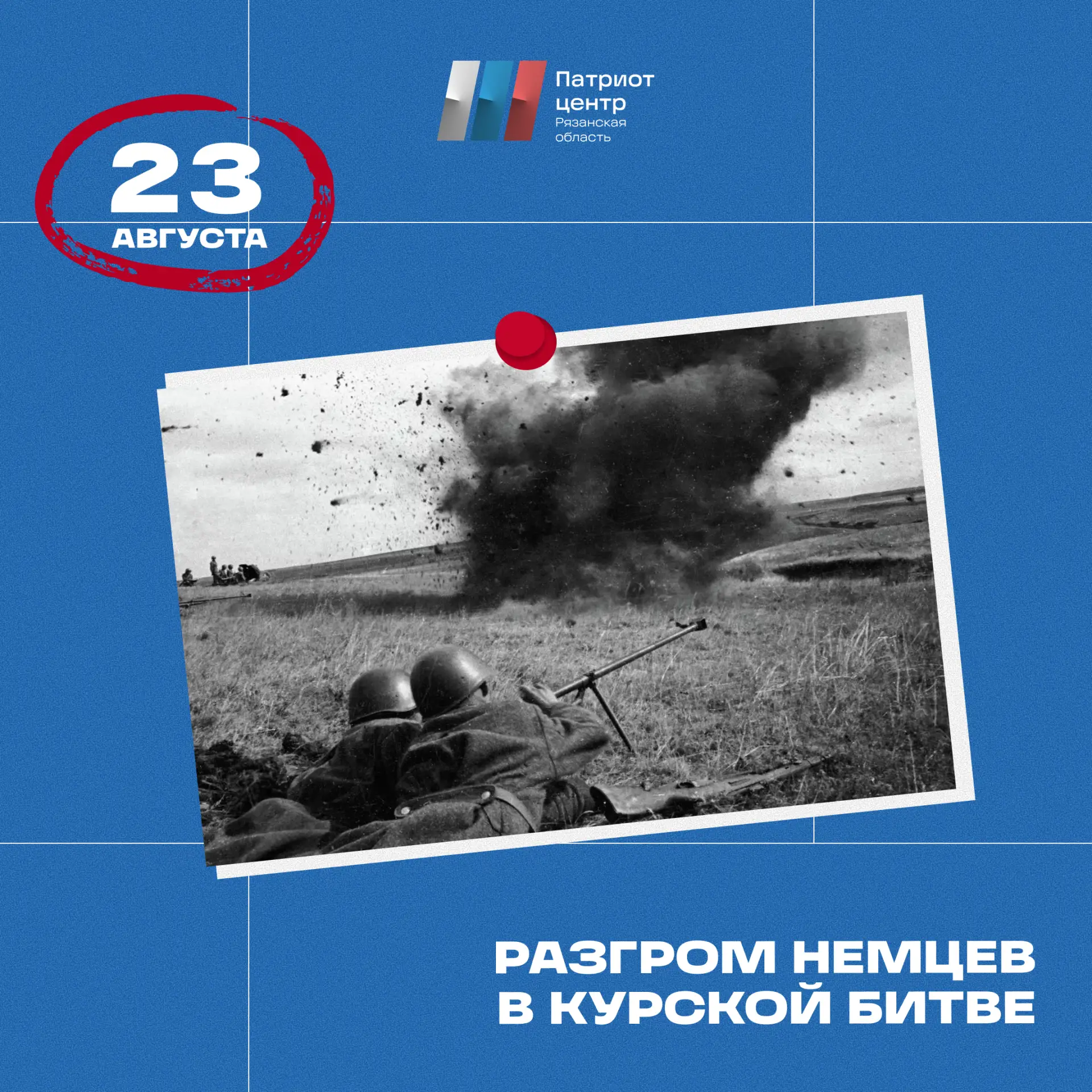 83 года назад завершилось одно из ключевых сражений Великой Отечественной войны 🙌🏻