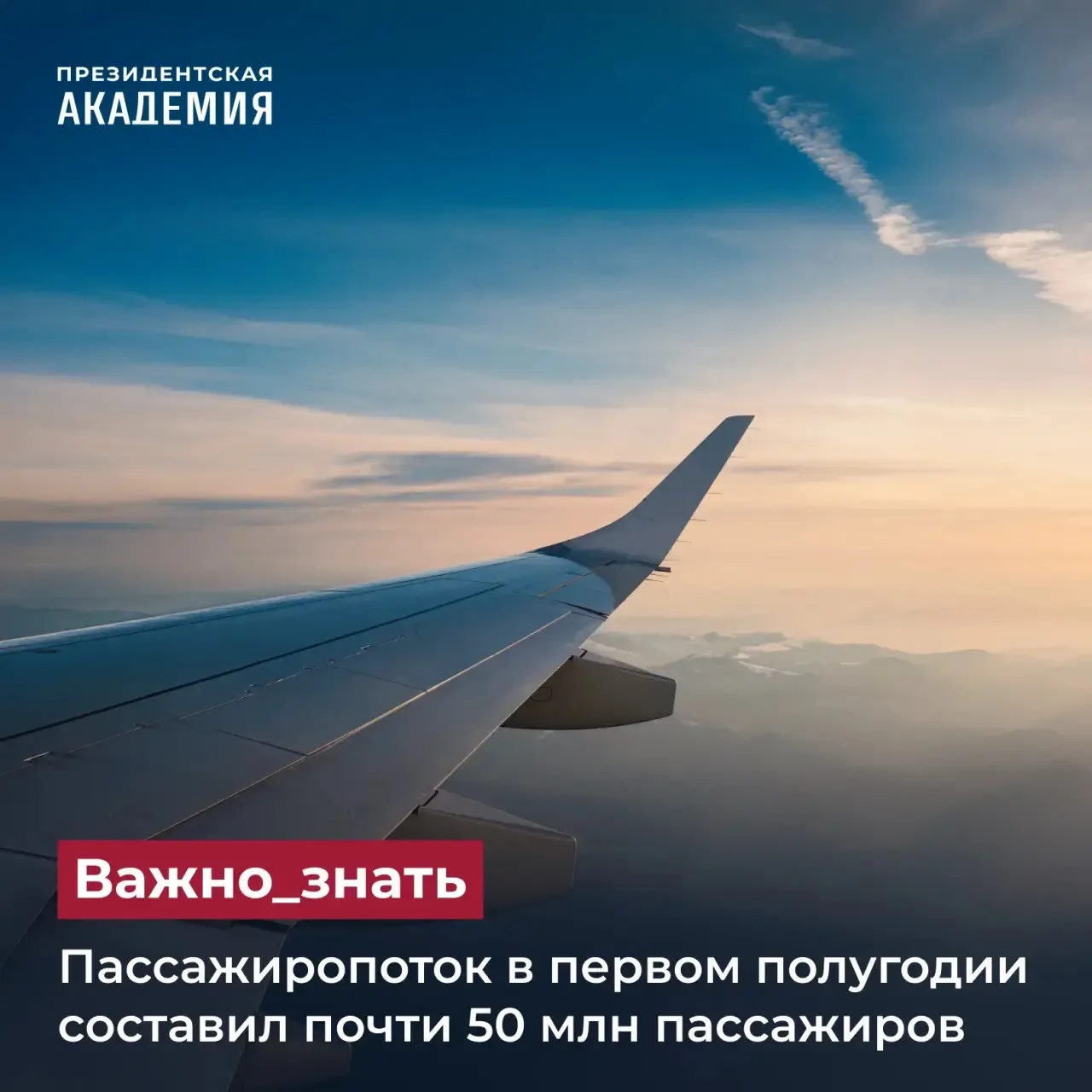 Пассажиропоток в первом полугодии составил почти 50 млн пассажиров