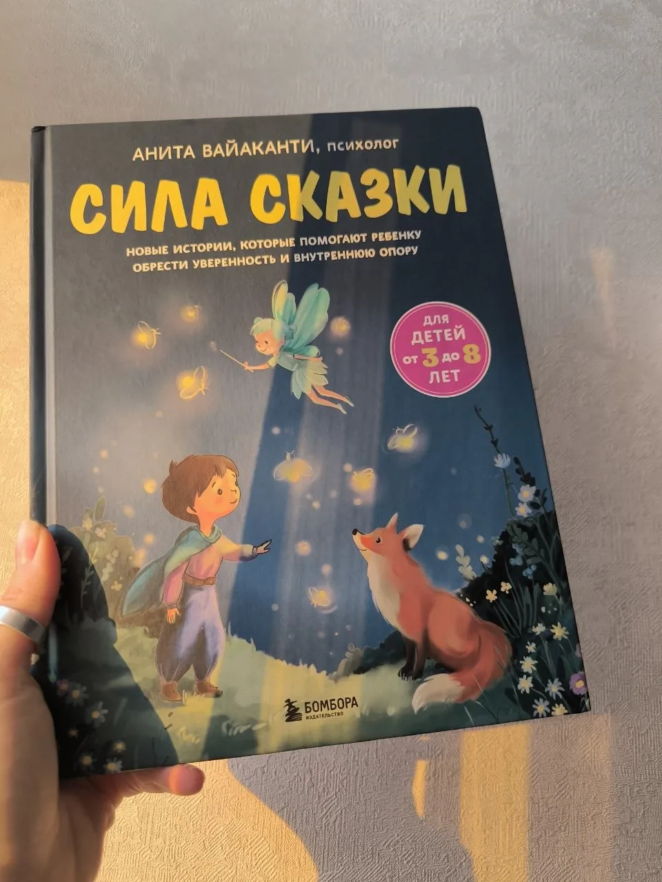 Сила сказки очень велика, обычно это не просто история, в ней и мудрость, и любимые герои, и прорабо