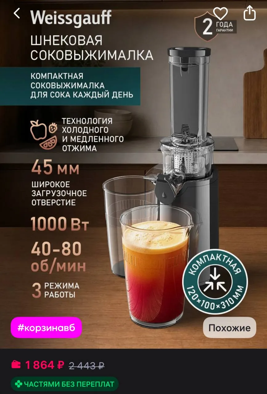 ⁣⁣⁣⁣⁣Weissgauff Соковыжималка шнековая электрическая мощная WSJ 150 ST Small