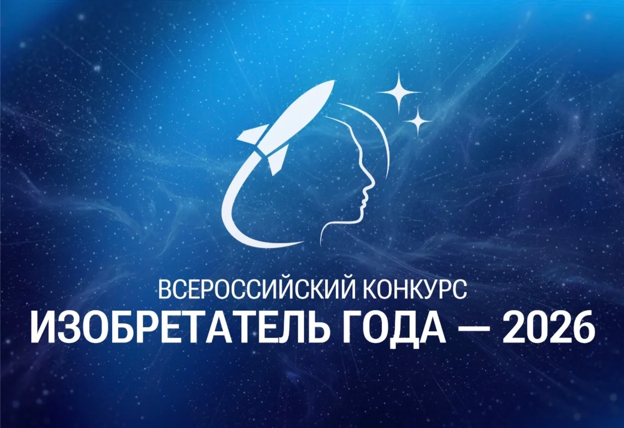 Старт IV Всероссийского конкурса «Изобретатель года»

Стартовал IV Всероссийский конкурс «Изобретате