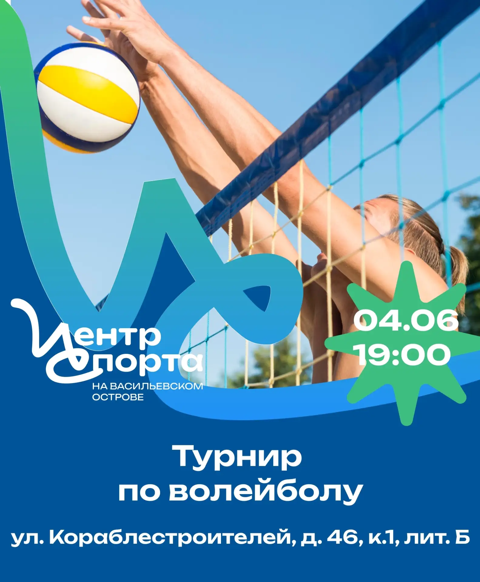 Продолжаются турниры по волейболу на спортивных площадках нашего района. 
 
Приглашаем любительские 