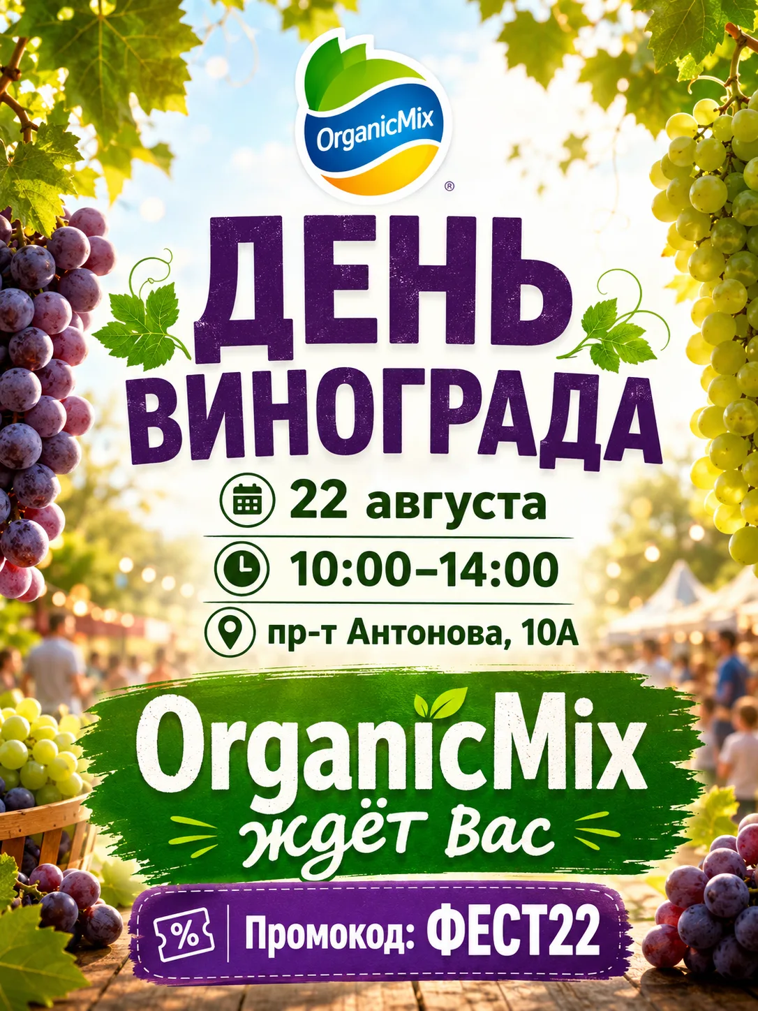 🍇 УЛЬЯНОВСК, ВСТРЕЧАЕМСЯ 22 АВГУСТА!
