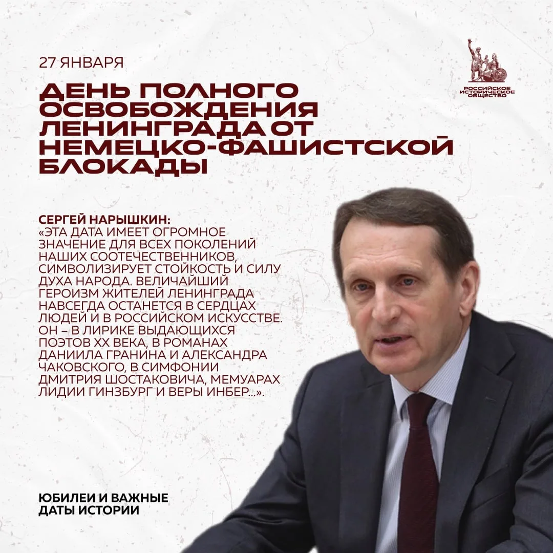 ⚡️27 января отмечается День воинской славы России — День полного освобождения Ленинграда от немецко-