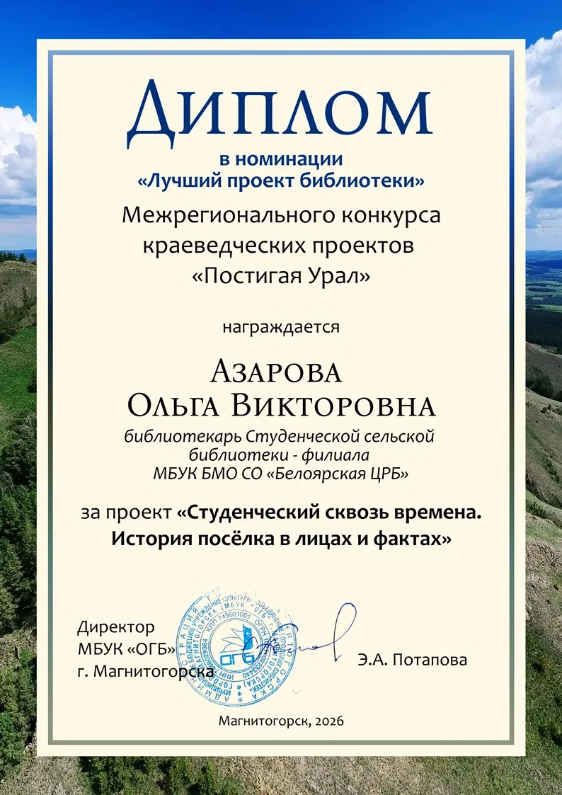 Объявлены победители первого Межрегионального конкурса краеведческих проектов «Постигая...