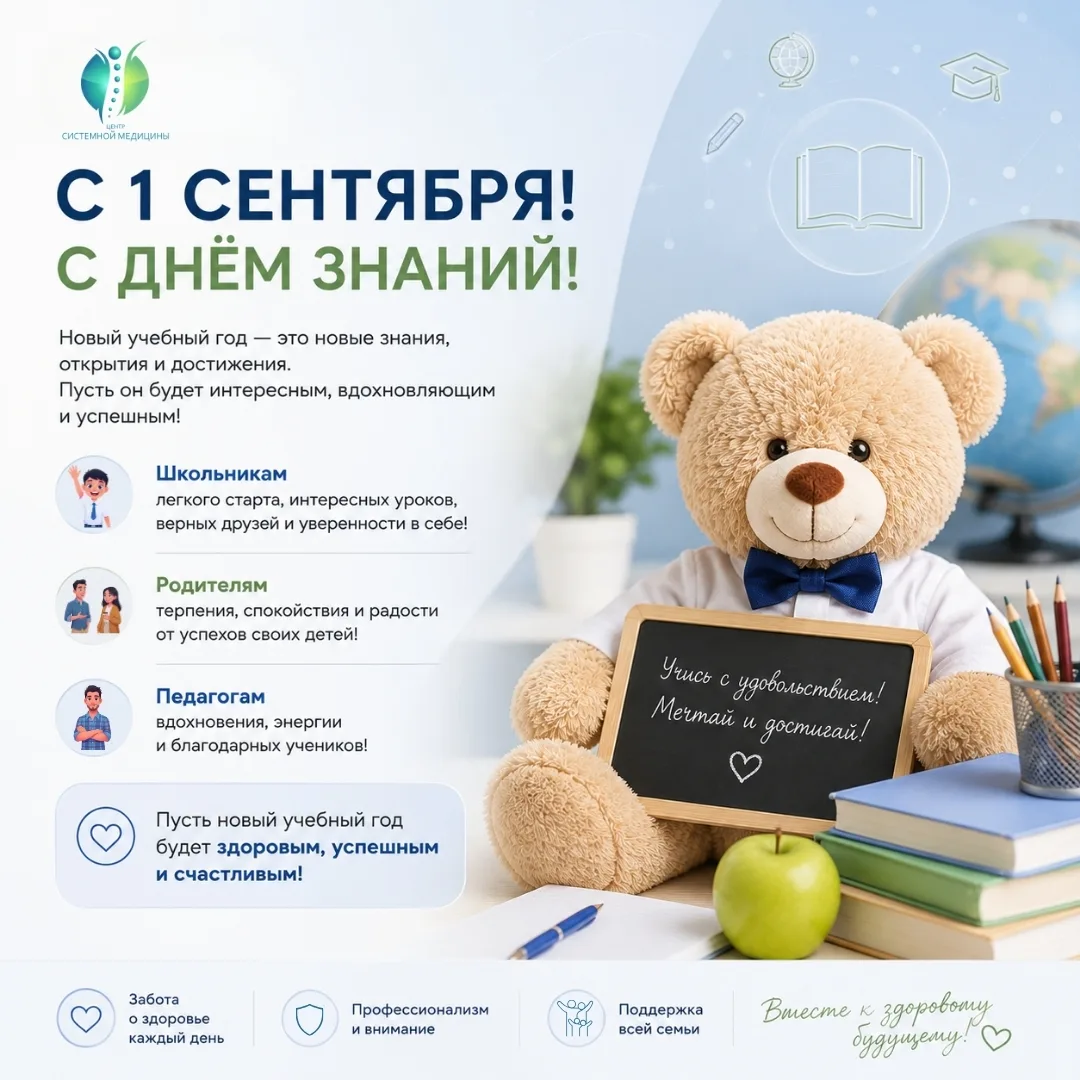 🎒 С 1 сентября!