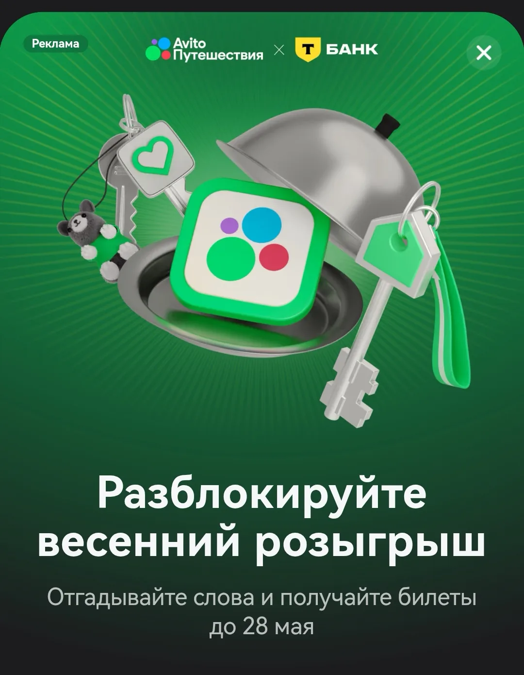 Т-банк: стартовал весенний сезон игры "5 букв"