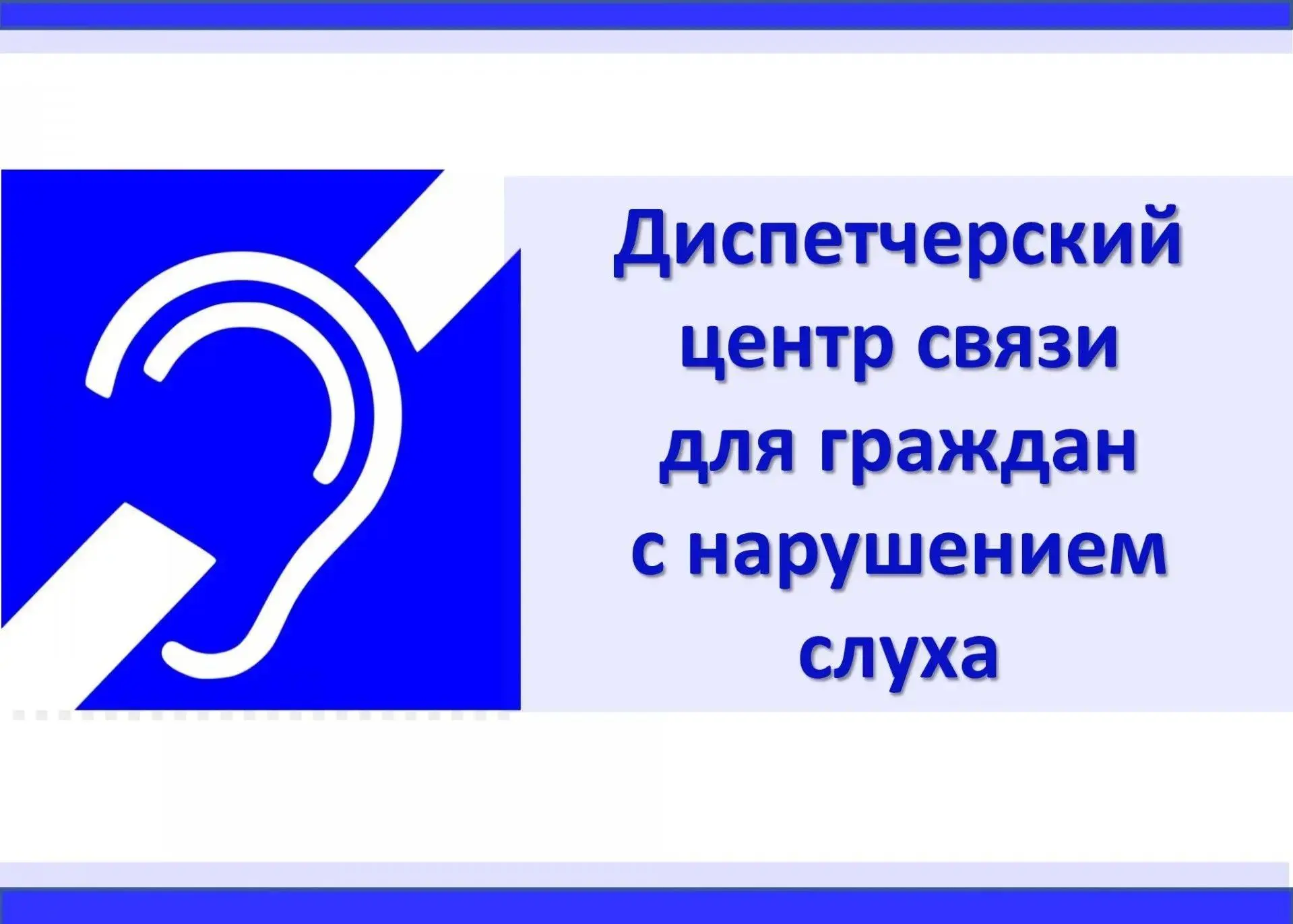 Помощь в общении для людей с нарушениями слуха