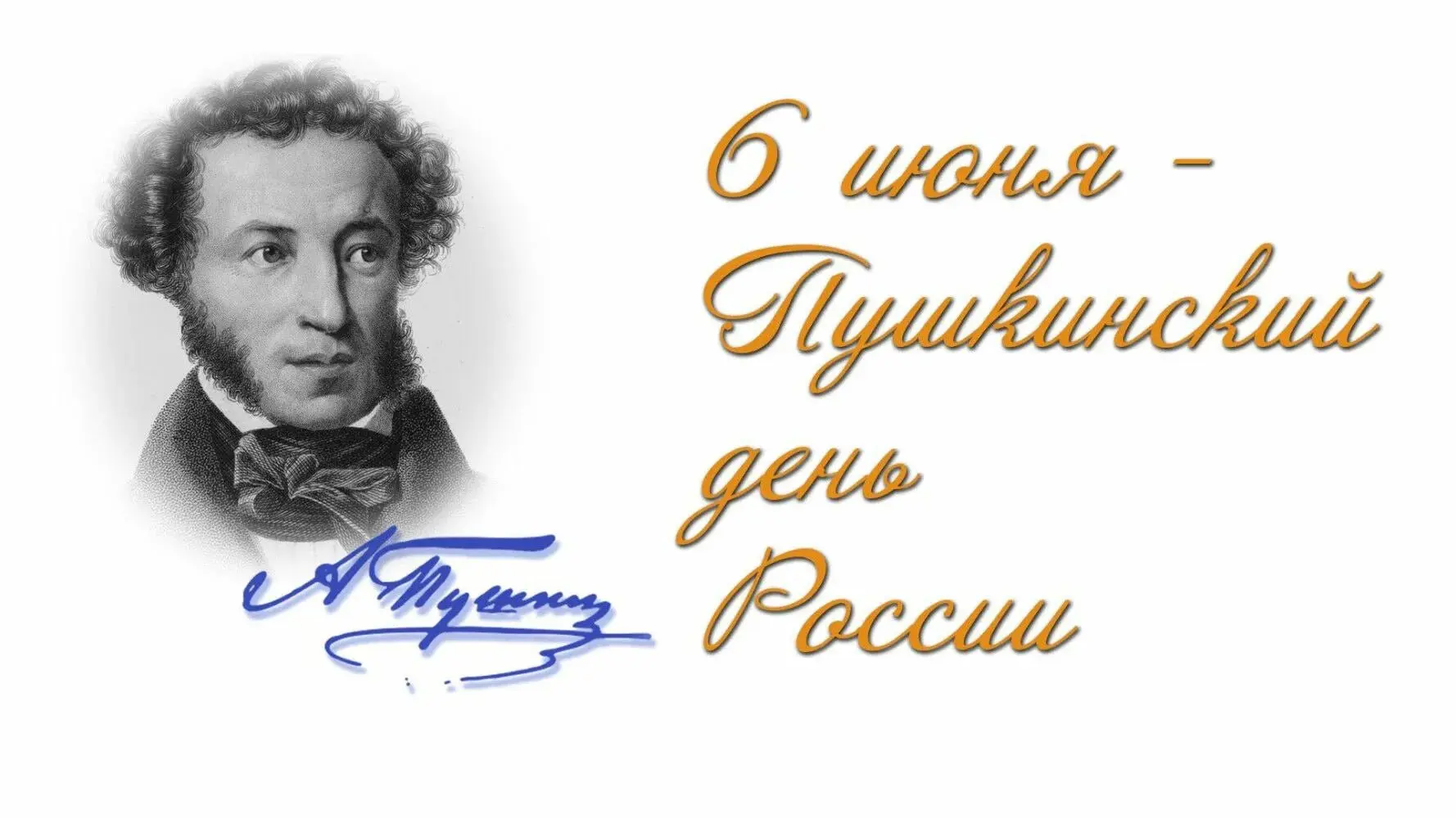 Поздравляю всех, кто пишет,