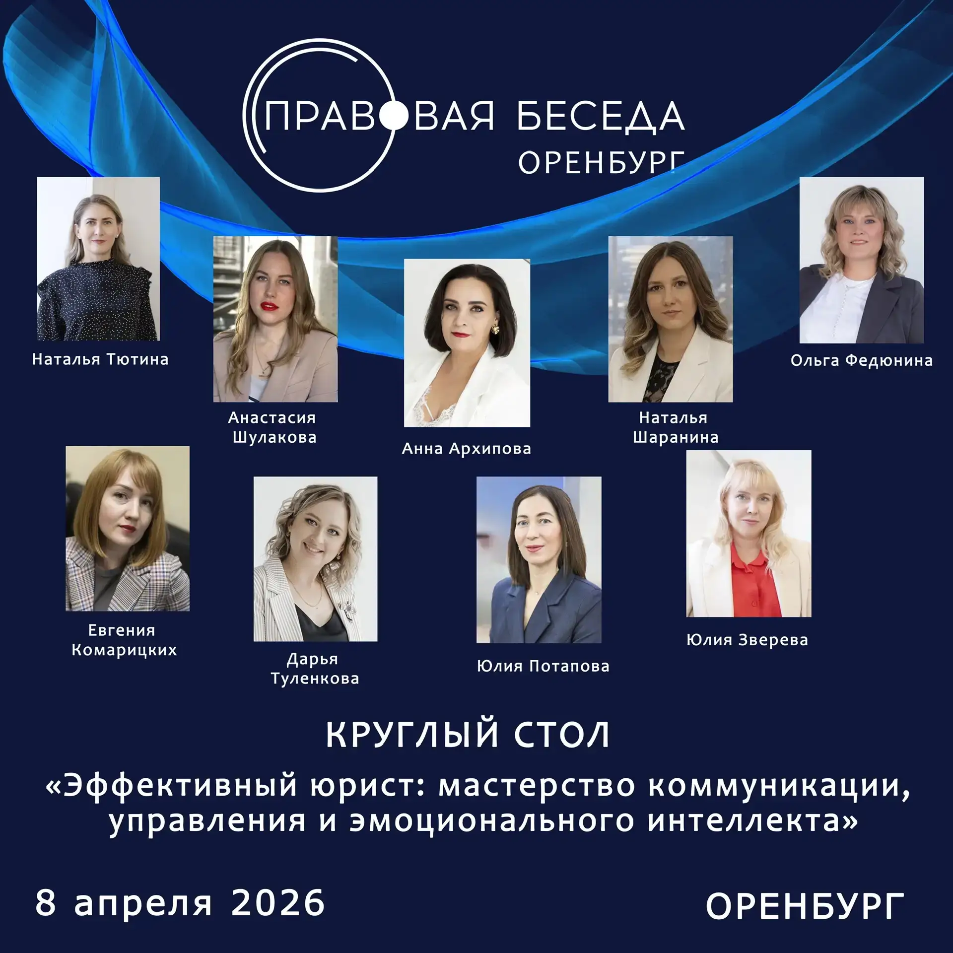 Приветствуем, коллеги! Сообщество «Правовая беседа» приглашает вас на ключевое событие ...