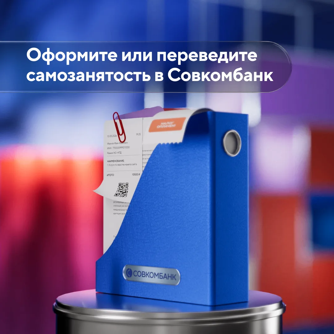Самозанятые 🤝 Бизнес
Совкомбанк теперь помогает и тем, и другим

Выходим на новое направление и зап