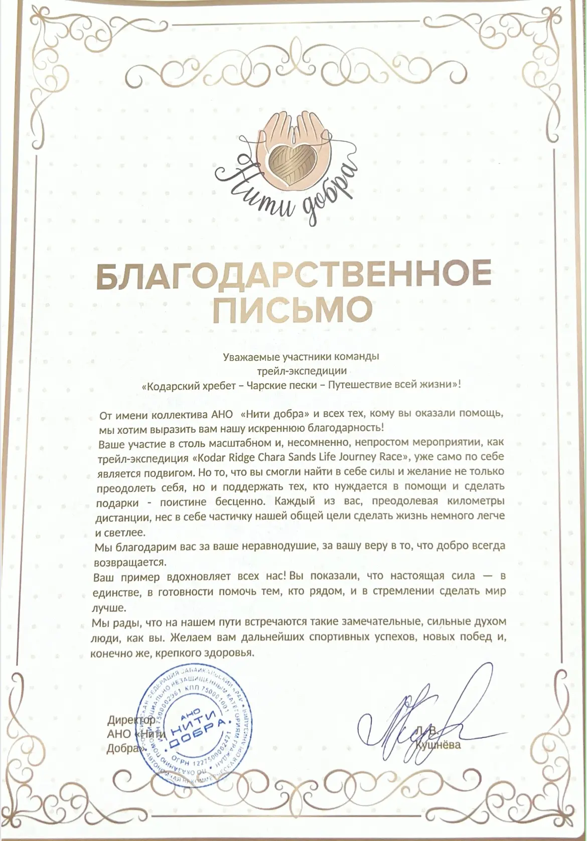 Забайкальский край – пожалуй, самый отдалённый регион, где команда Running Heroes Russi...