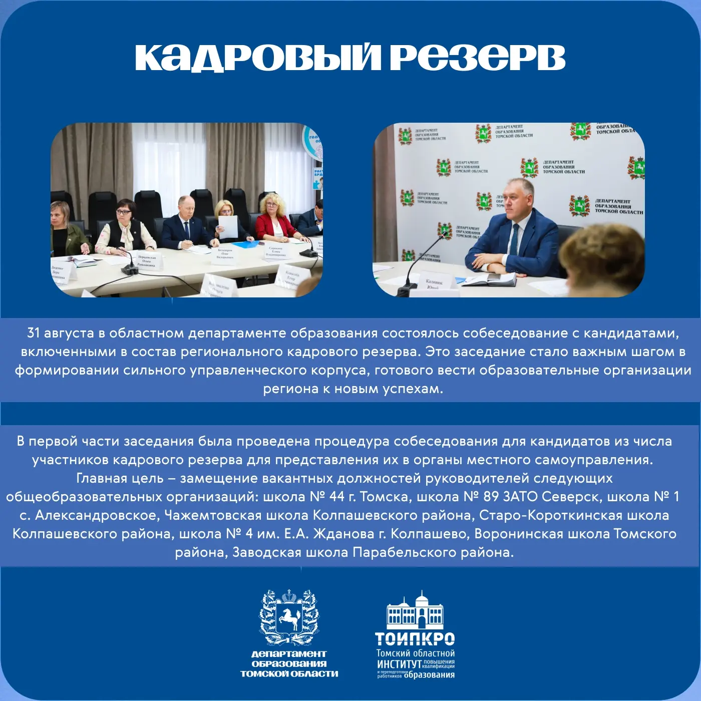 💼 Новости регионального кадрового резерва