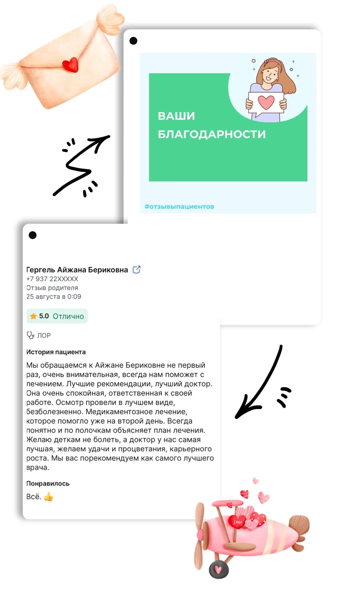❤️Спасибо, доктор!