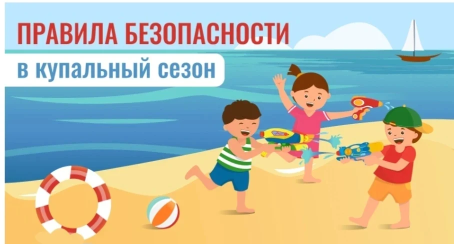 📌Безопасность на водоёмах в летний период. Основные правила безопасности поведения на воде».🌊 
 
❗