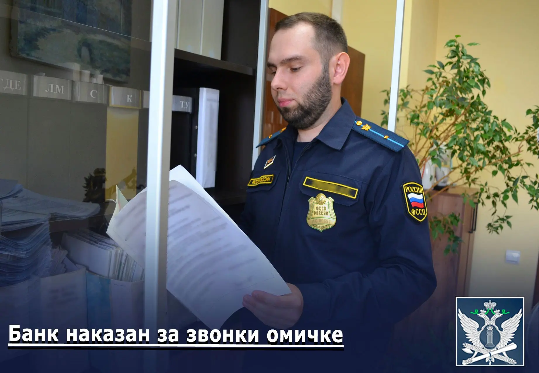 Обращение за помощью к сотрудникам омской службы судебных приставов помогло прекратить ...