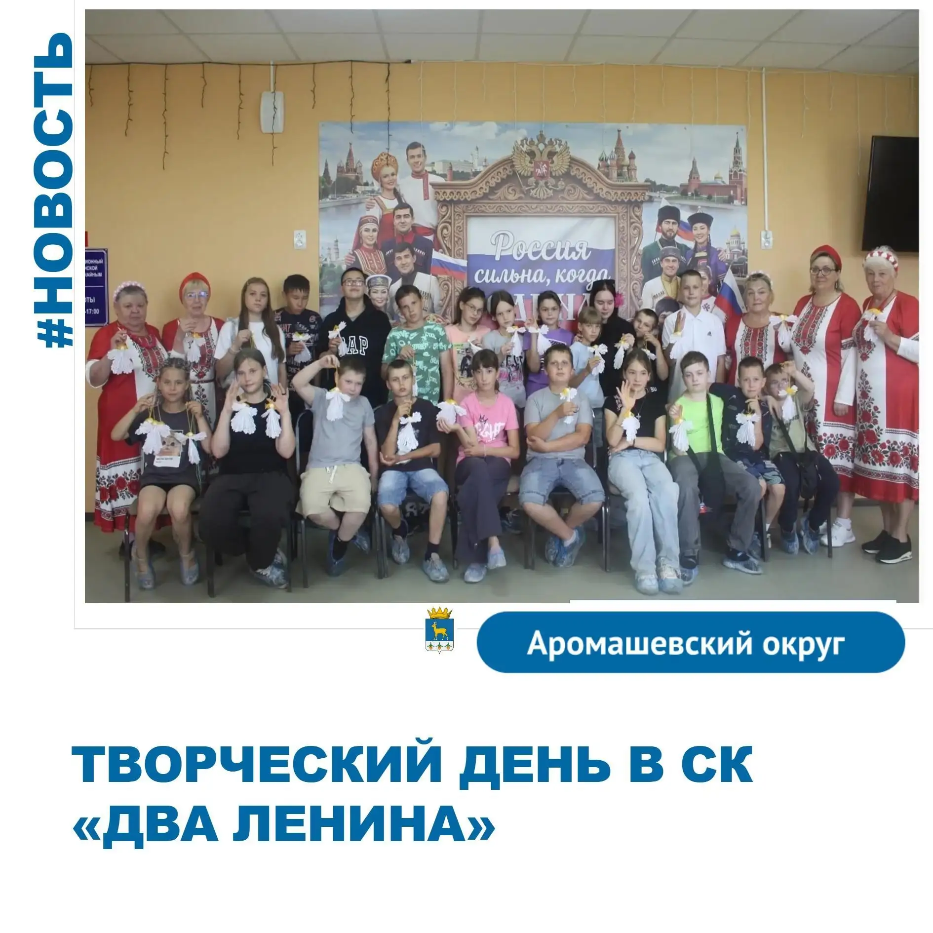 Сельский клуб "Два Ленина" с радостью принял ребят из пришкольного лагеря «Содружество». Вместе со С