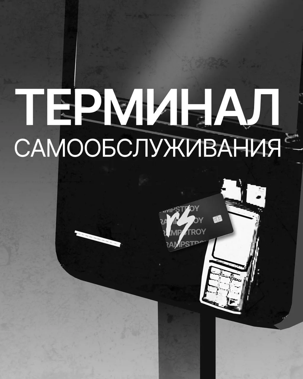Друзья, в парке появился терминал самообслуживания