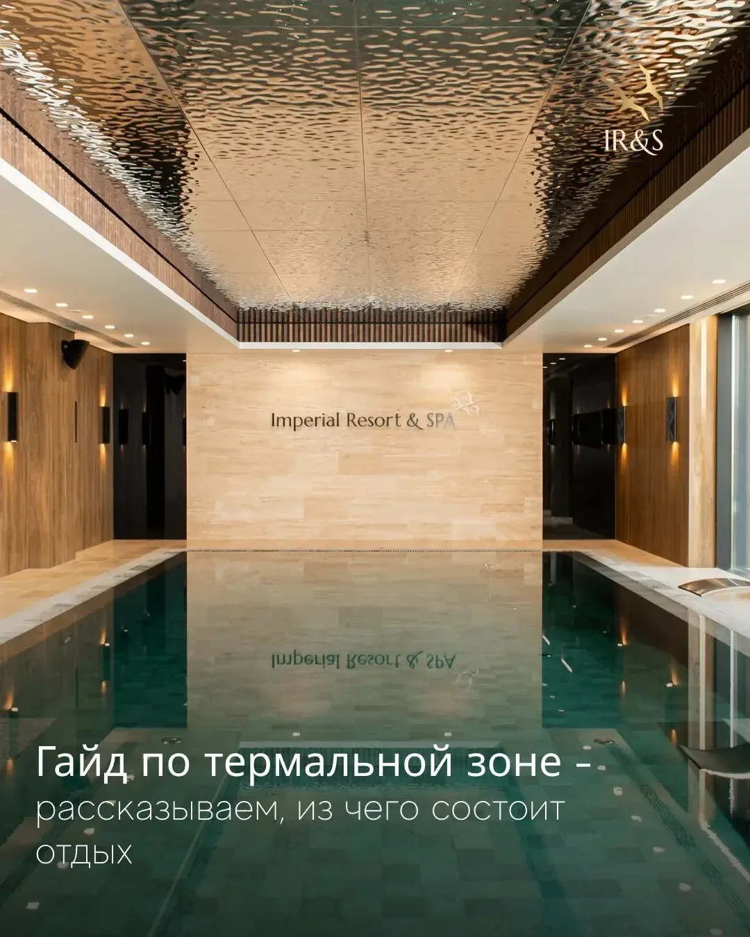 Никогда не были в термальной зоне? Делимся кратким гайдом!

Термальная зона —  это самостоятельный ф