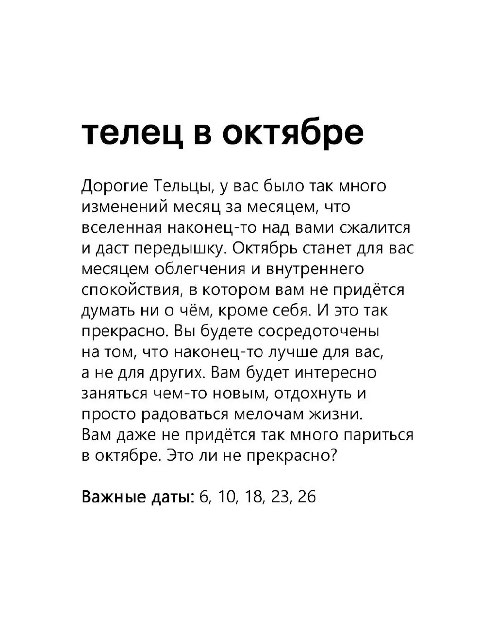 Телец в октябре 🍁