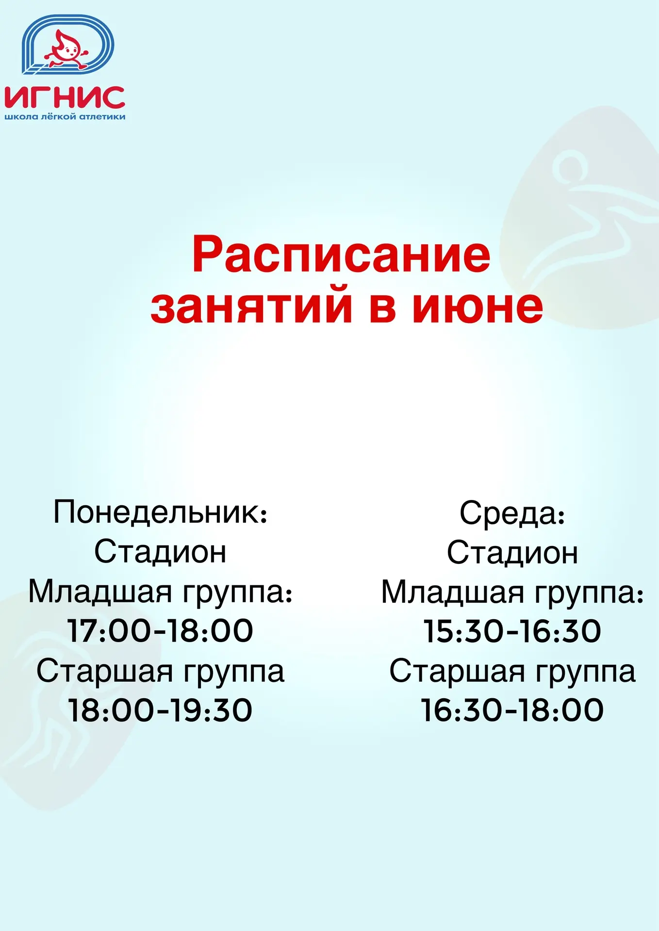 Наша школа продолжит тренировки в летний период, но с некоторыми изменениями.