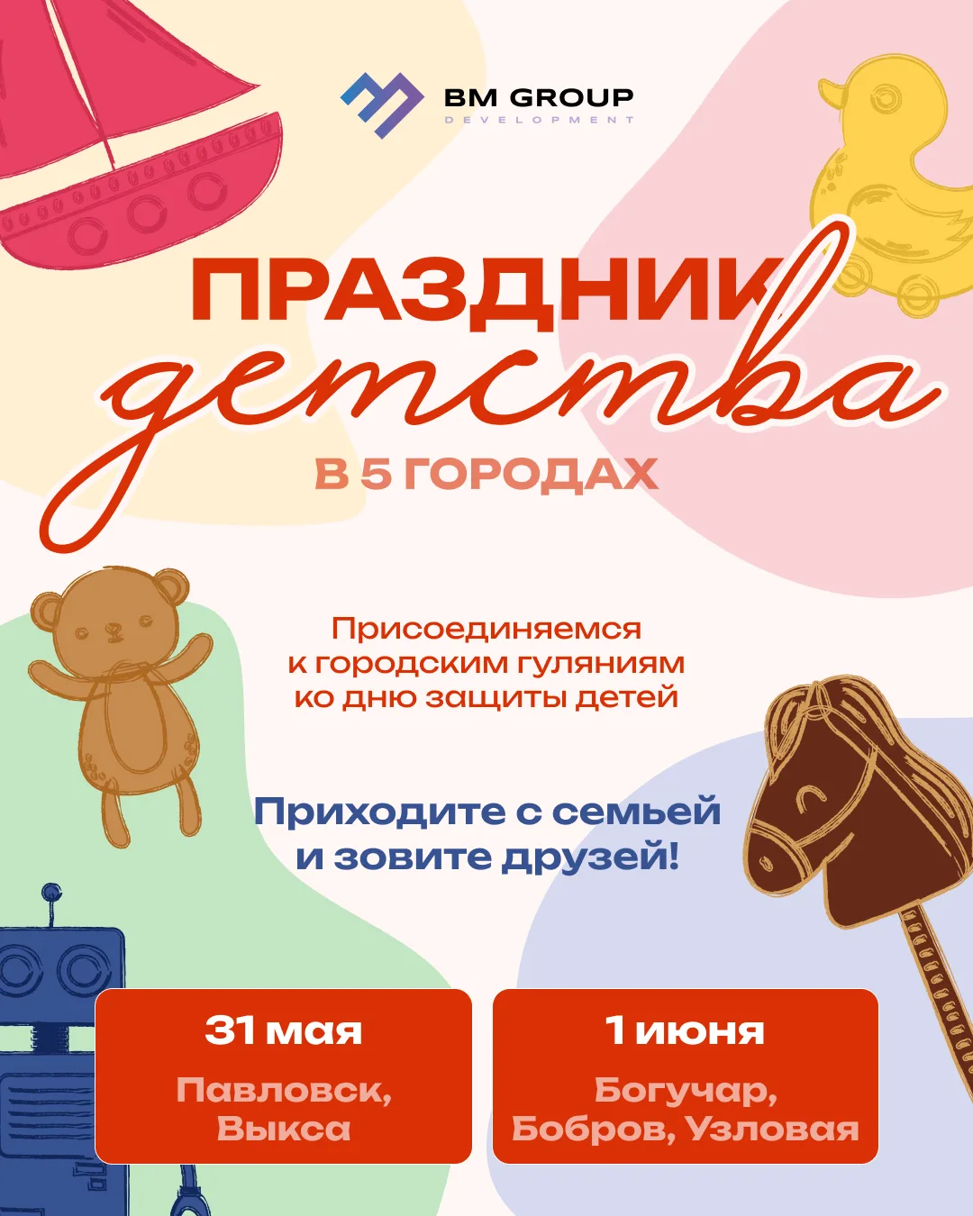 Праздник детства уже близко 🎈