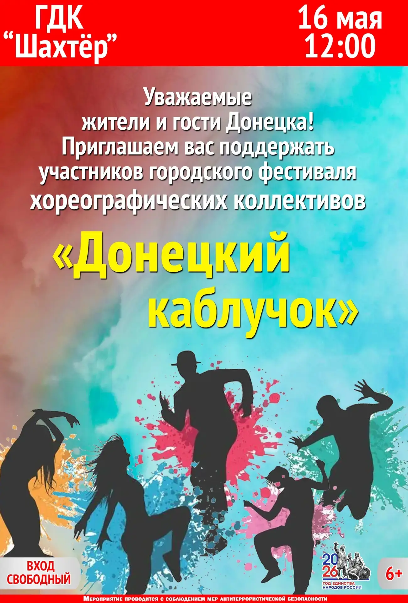 #хореографическаяСуббота в ГДК "Шахтёр"