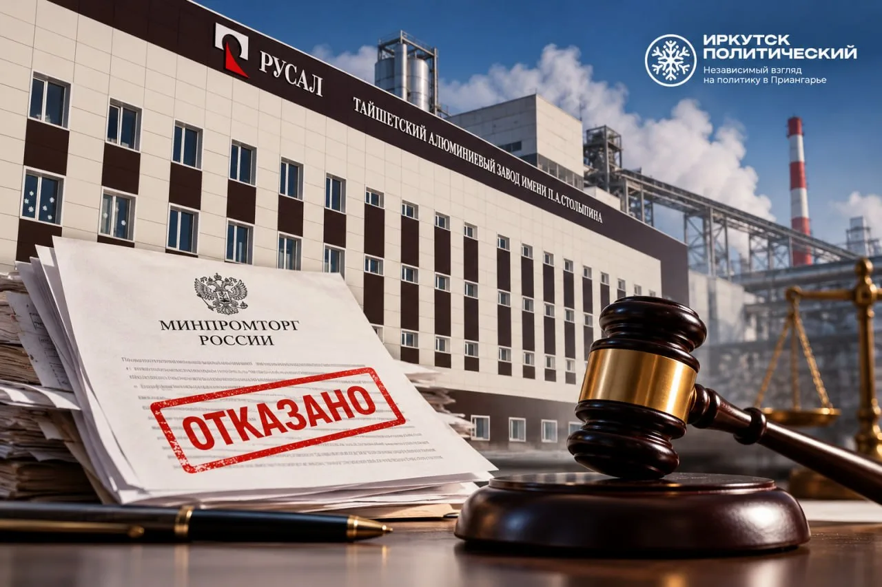 Арбитраж Москвы отклонил иск Минпромторга к Тайшетскому алюминиевому заводу на 619 млн ...