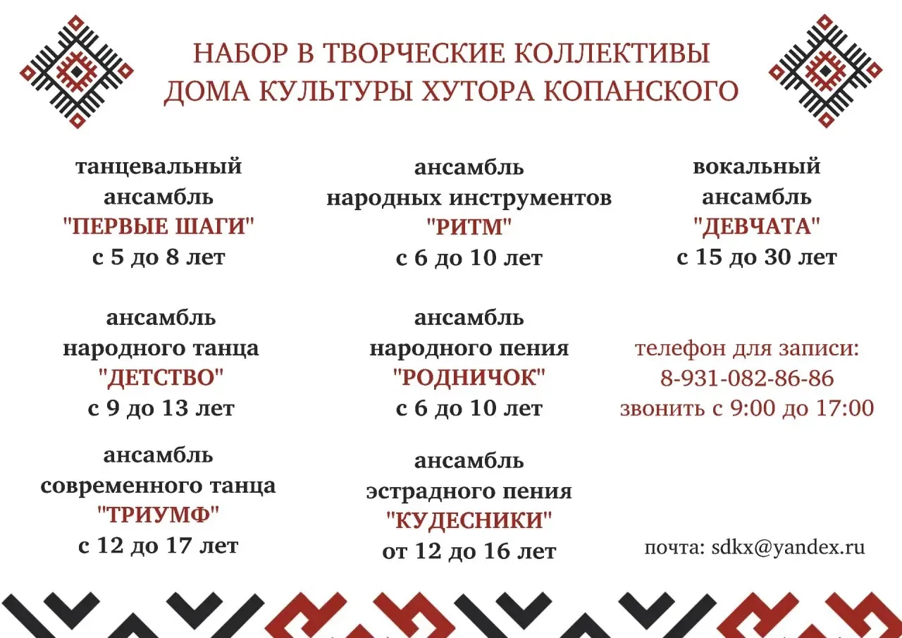 Открыт набор в творческие коллективы Дома культуры хутора Копанского