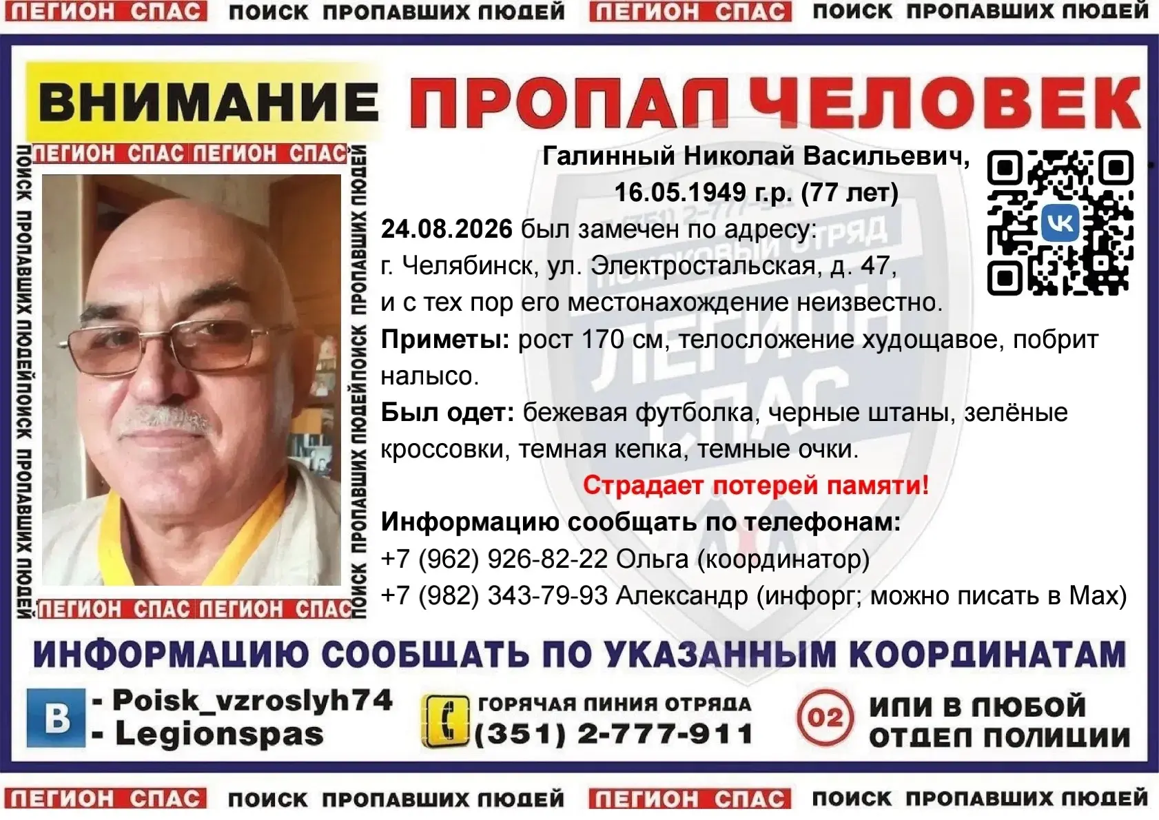 Найден, жив