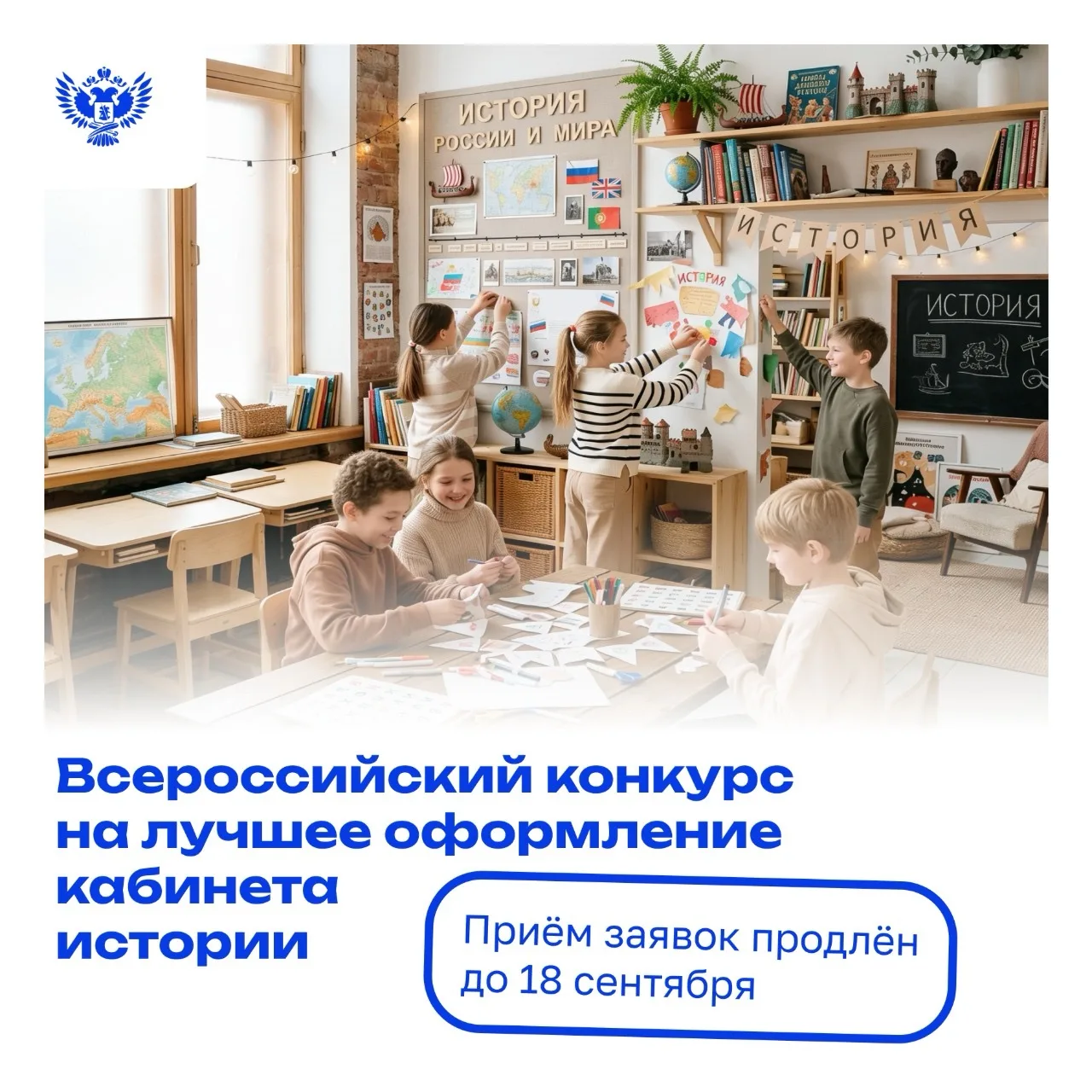🏛 Если бы стены вашего кабинета истории могли говорить, о чём бы они рассказали?

О великих открыти