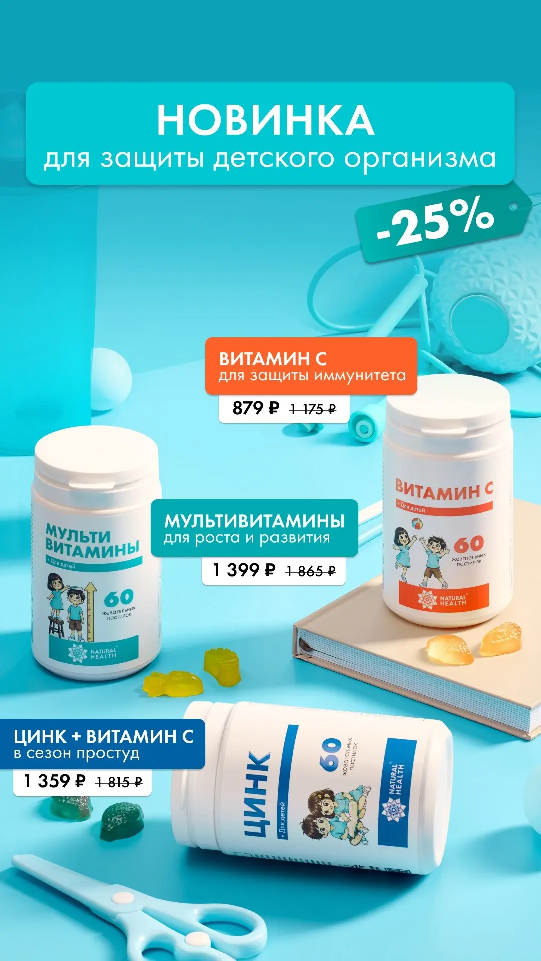 Новинки Natural Health для детей 💚