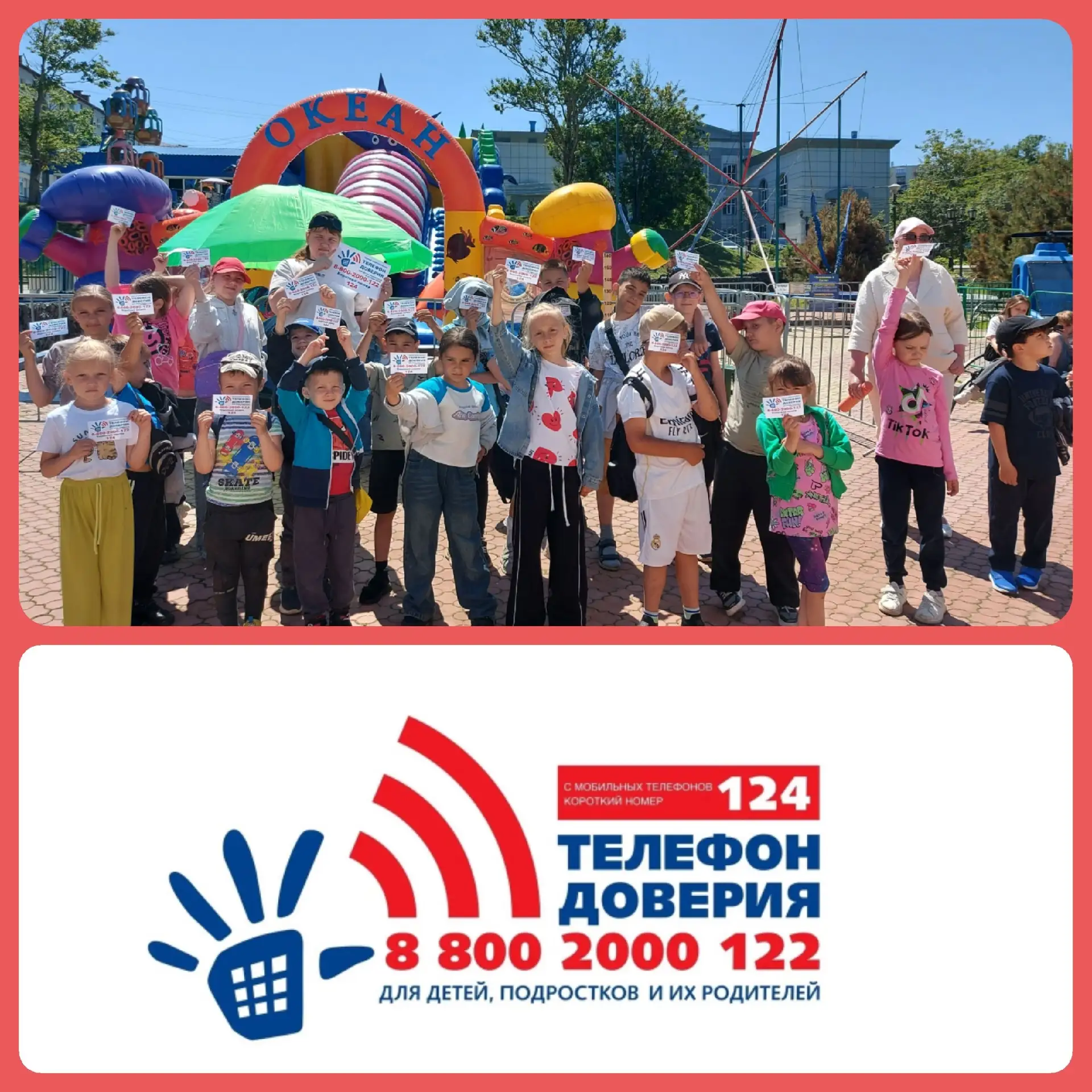 🎡 Сегодня в «Парке культуры и отдыха» прошла акция «Минута Детского телефона доверия».