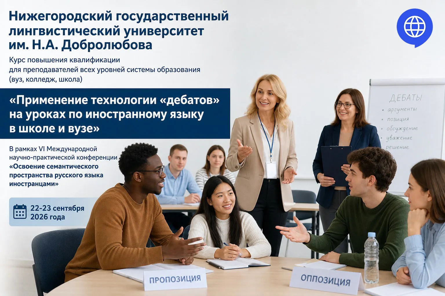 Открыта регистрация на курс повышения квалификации в рамках VI Международной научно-пра...