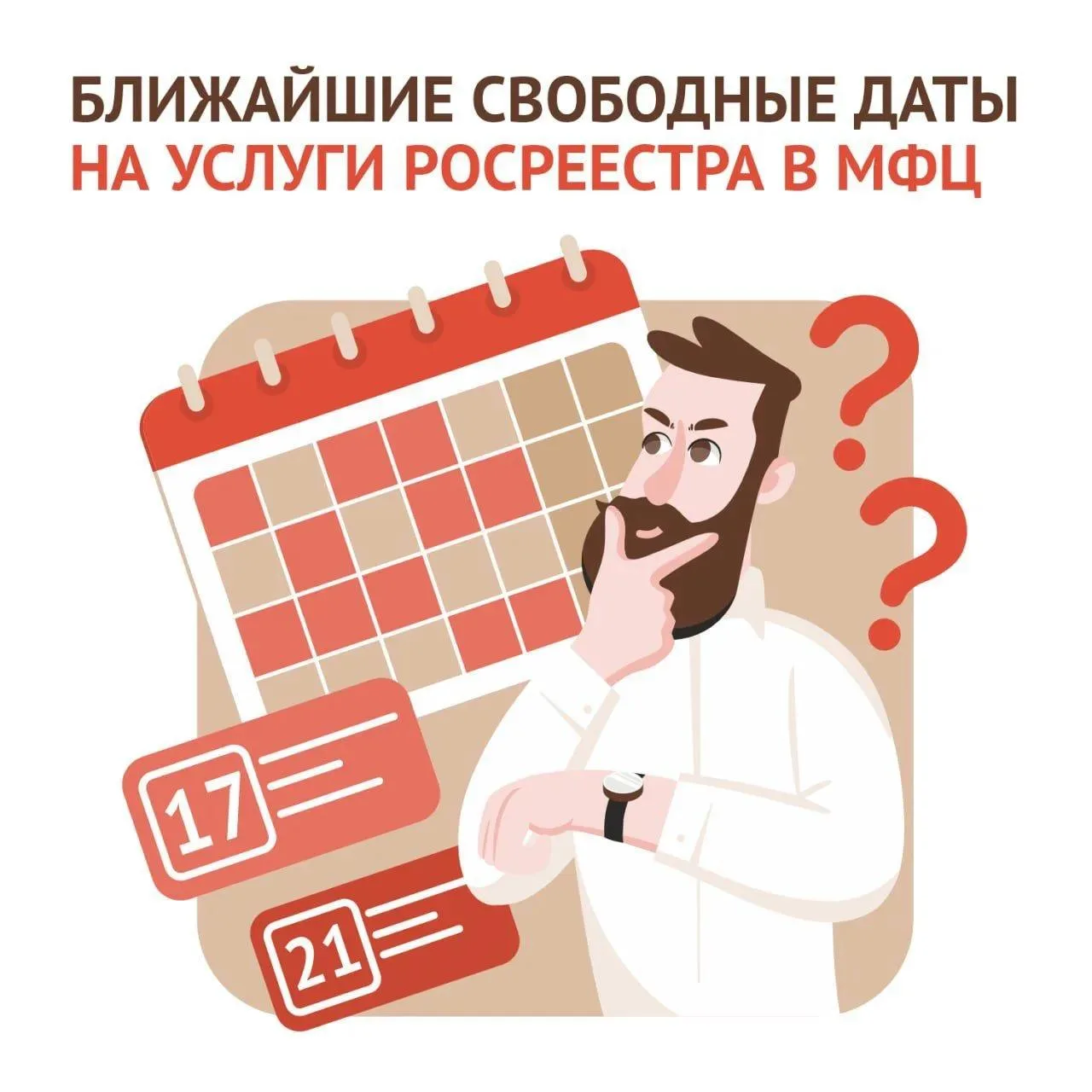📝 Свободные даты для записи на услуги Росреестра в МФЦ Херсонской области