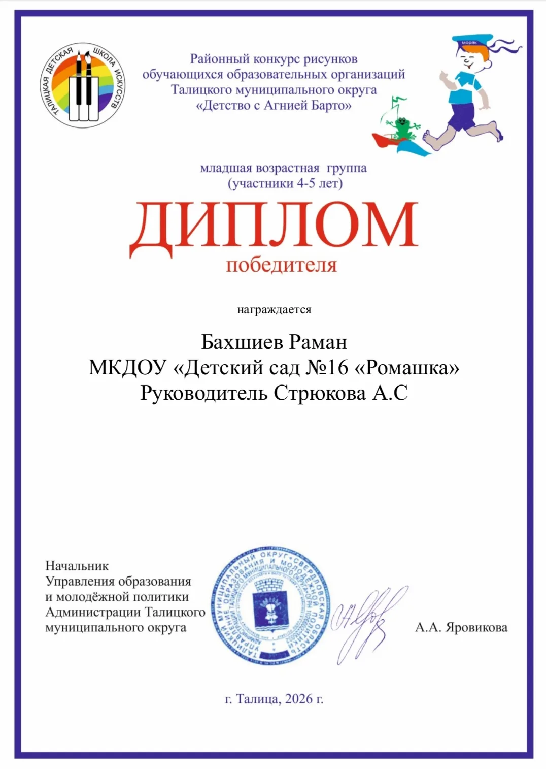 🎉 Подведены итоги районного конкурса рисунков «Детство с Агнией Барто»! 🎉