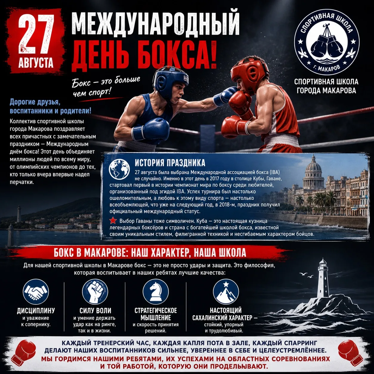 Ударная дата в календаре: 27 августа — Международный день бокса!