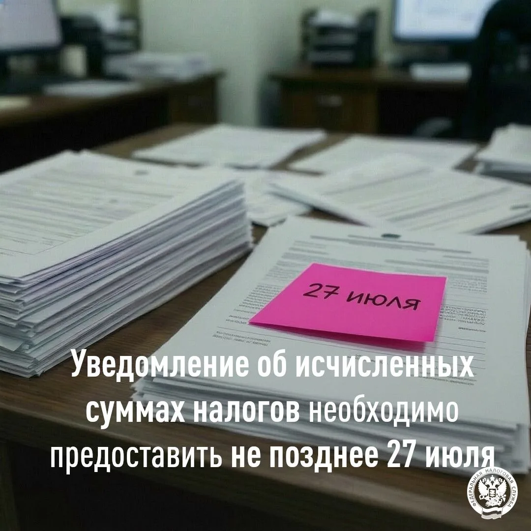 ⏰ УФНС России по Тамбовской области напоминает, что не позднее 27 июля 2026 года налогоплательщикам 