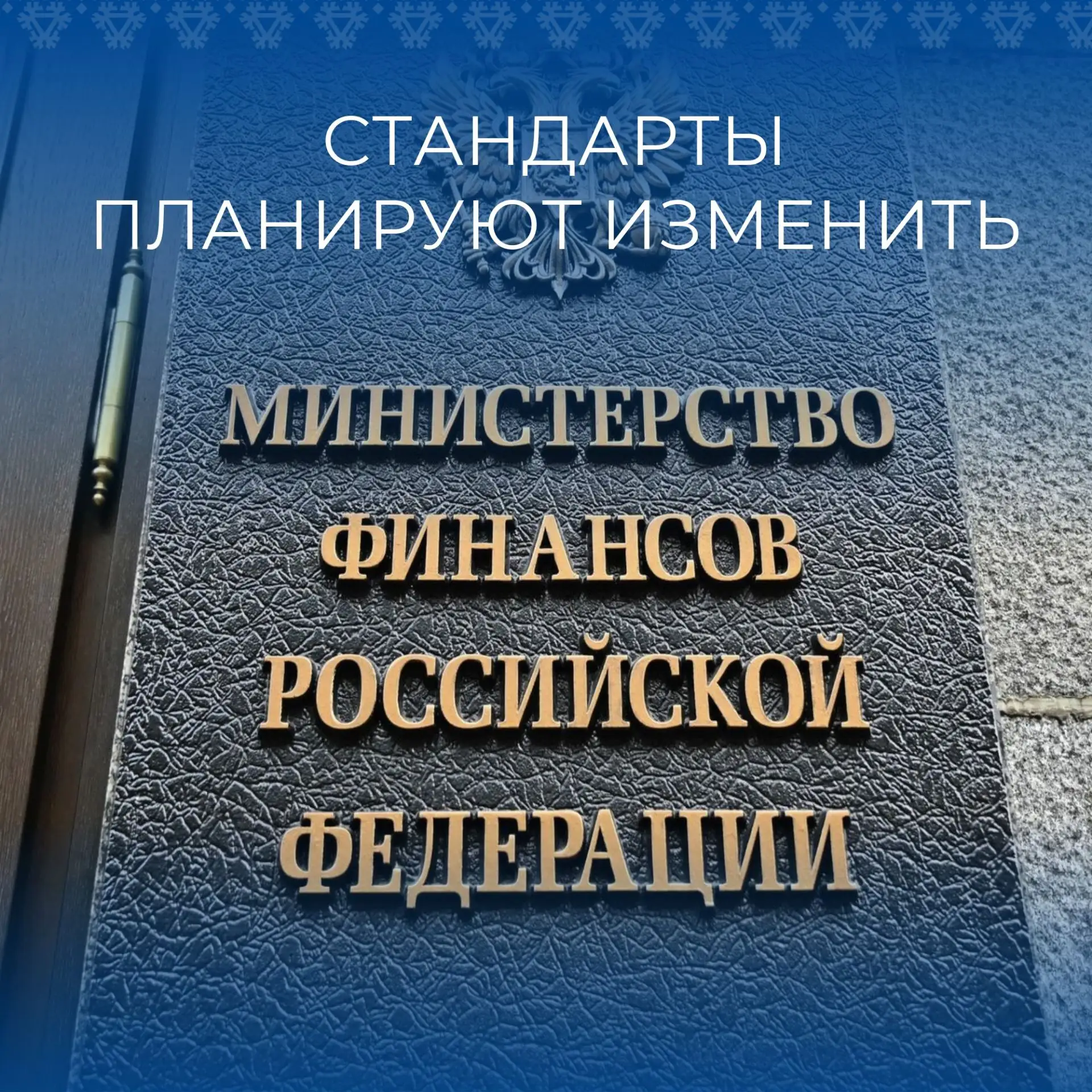 Цифровое обследование и другие поправки в стандарты внутреннего финансового контроля: п...