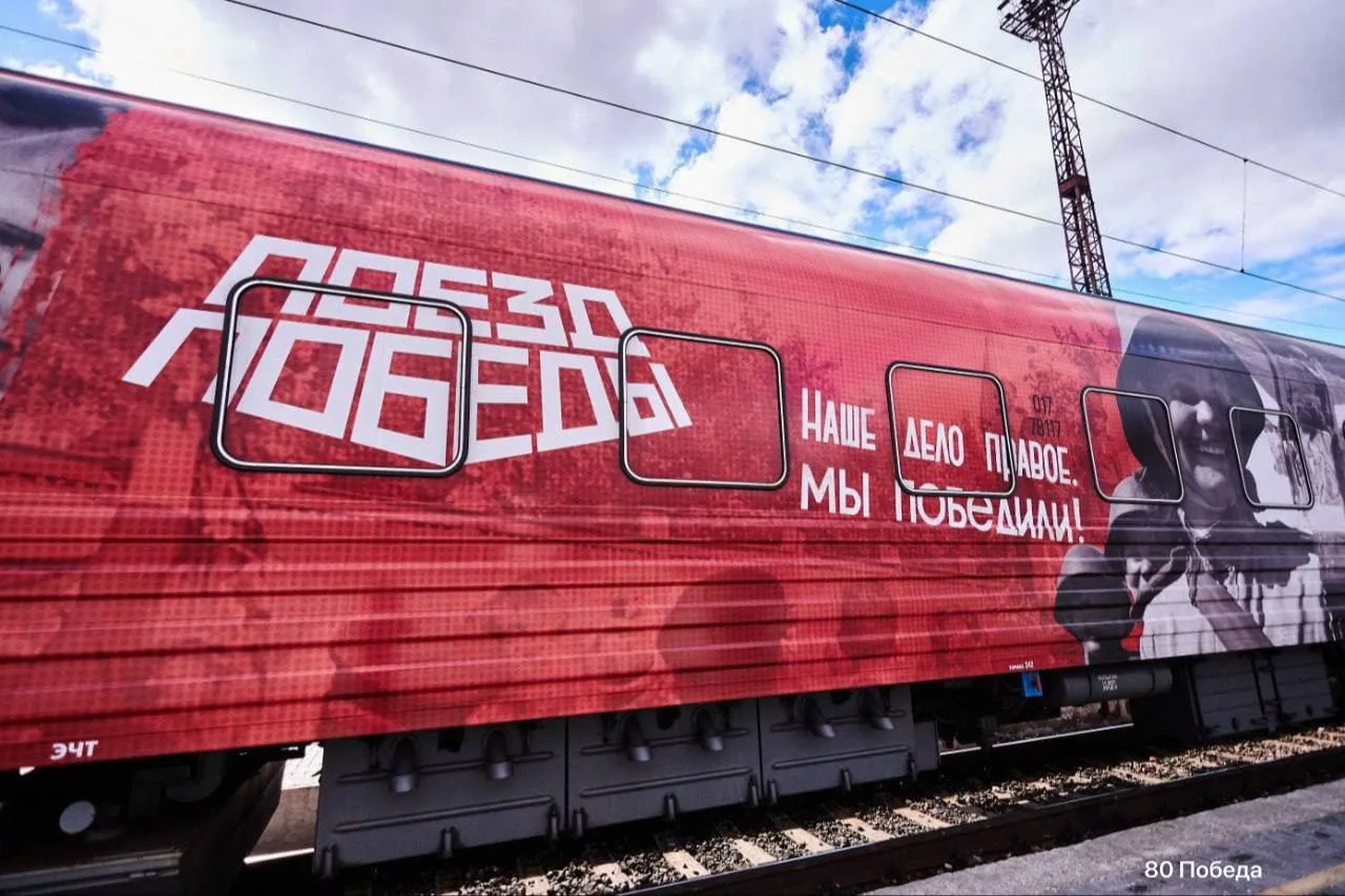🚂 Легендарный «Поезд Победы» едет в Благовещенск!